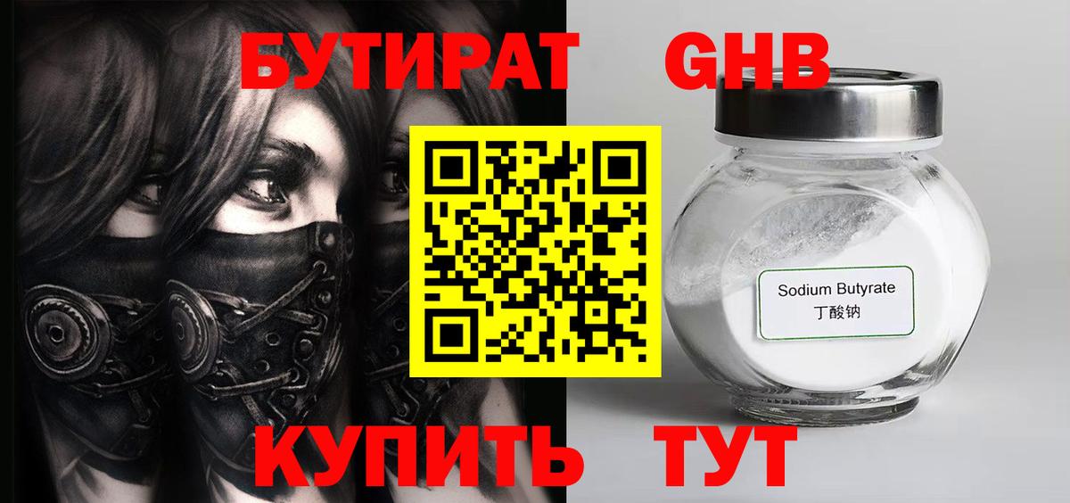 БУТИРАТ BDO Волхов