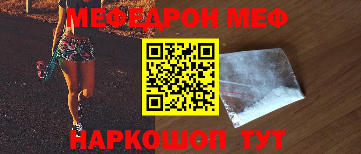 Меф кристаллы Волхов