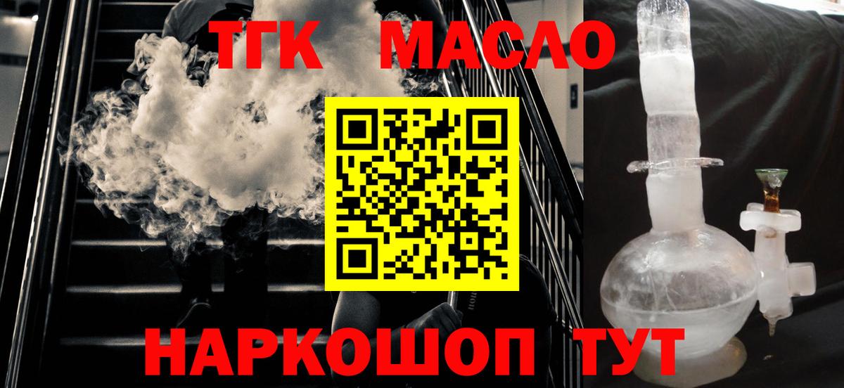 Дистиллят ТГК THC oil Волхов